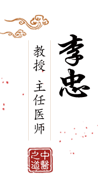 鸡巴喷水视频北京中医肿瘤专家李忠的简介